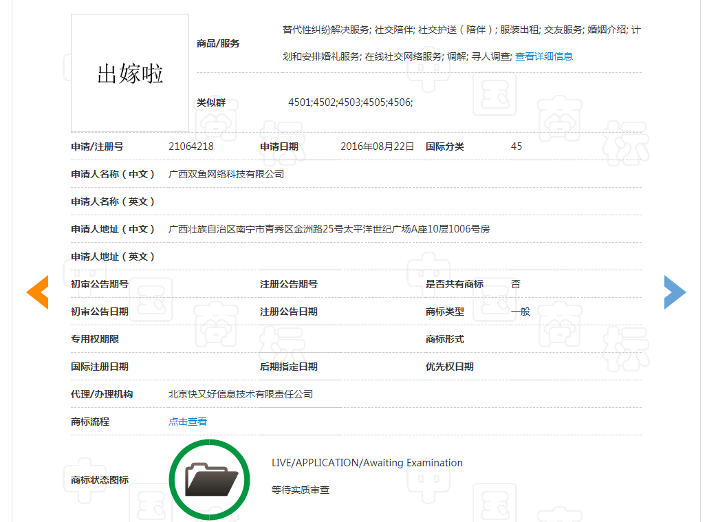 #14岁少女被家人强迫出嫁#，出嫁这个词能否注册商标呢
