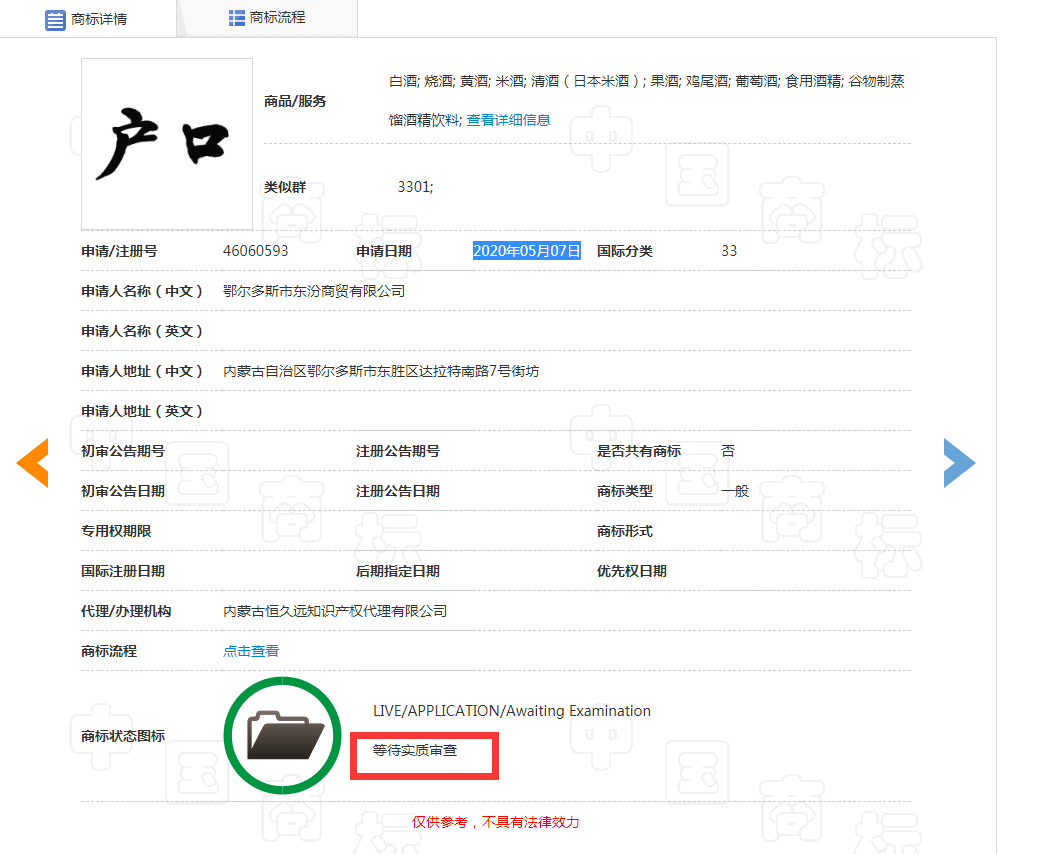 “户口”也能注册商标,分类涉及酒类 “户口”也能注册商标,分类涉及酒类