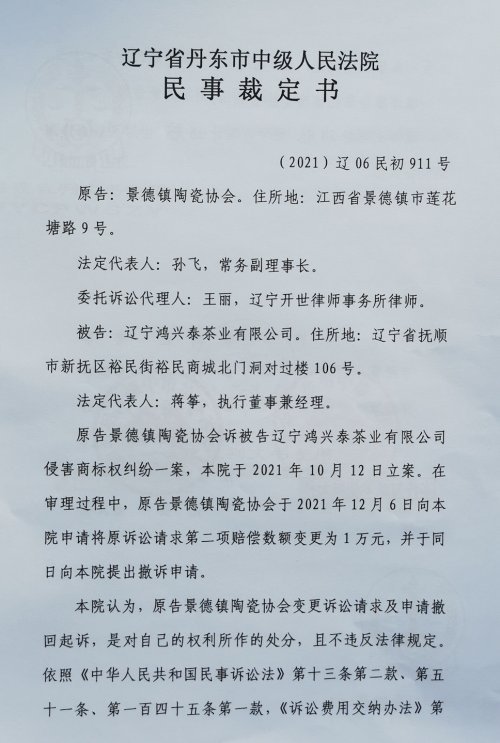 景德镇陶瓷协会手握“证据”起诉辽宁企业侵犯商标权，开庭当天却撤诉