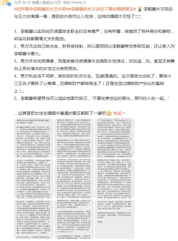 李靓蕾长文回应与王力宏离婚一事，让人吃惊，“李靓蕾”注册商标了吗？