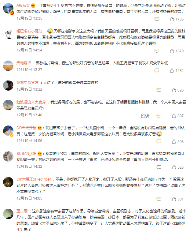 国产动画《雄狮少年》商标已注册，保护及时