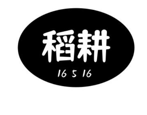 关于第52102985号“种好园 16516”商标驳回复审决定书