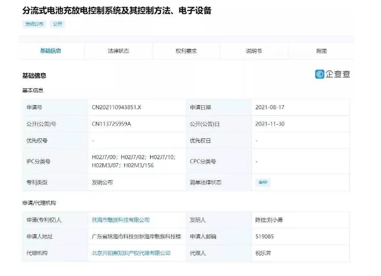 魅族 50W 快充专利曝光，或商用于魅族 19 系列