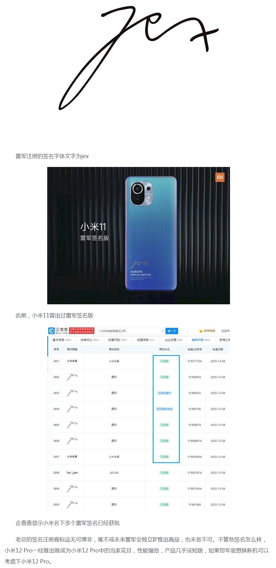 jex 小米申请雷军签名商标获批