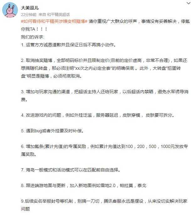 #如何看待和平精英涉嫌变相赌博# 和平精英已申请商标注册