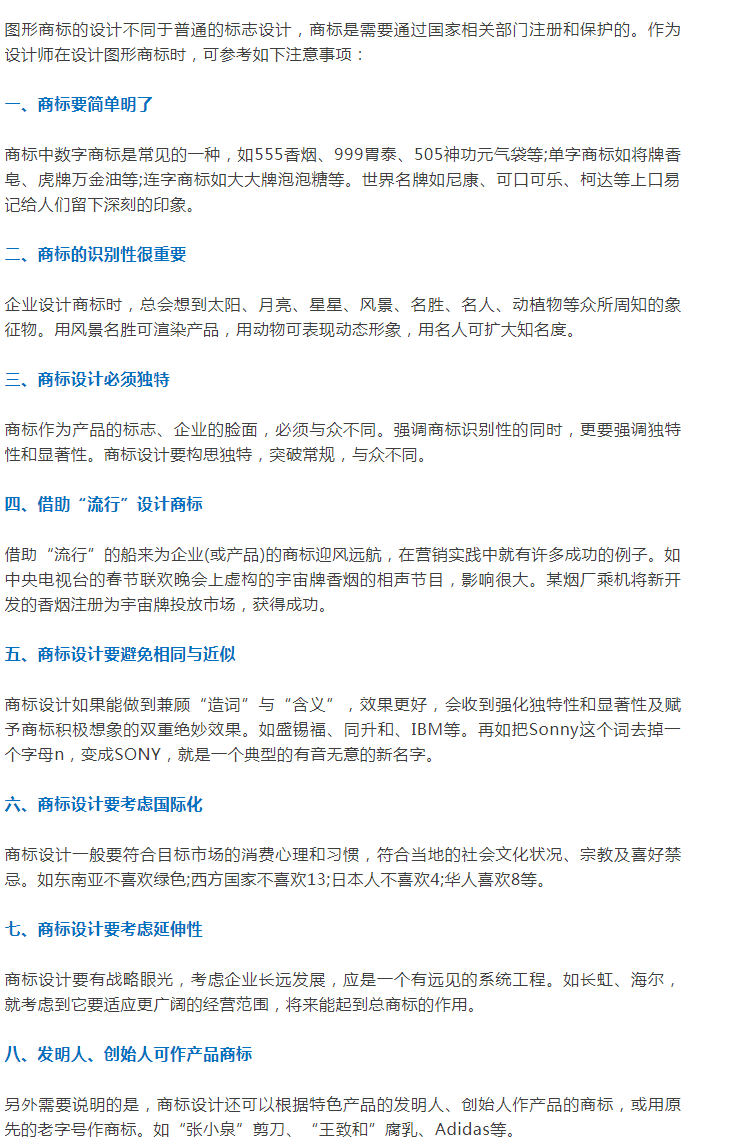 八大图形商标设计必须注意的事项 ! 八大图形商标设计必须注意的事项 !