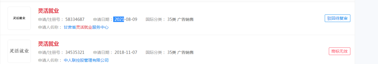 申请“灵活就业”商标被驳回，这类型商标注册困难？