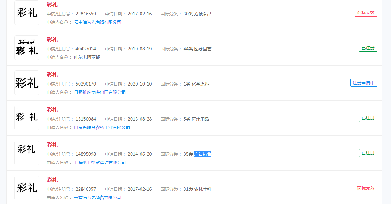 “彩礼”商标申请成功, #女生结婚一定要彩礼吗# “彩礼”商标申请成功, #女生结婚一定要彩礼吗#