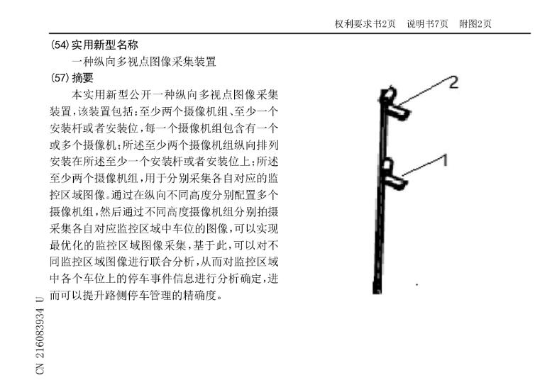 一种纵向多视点图像采集装置的实用新型专利