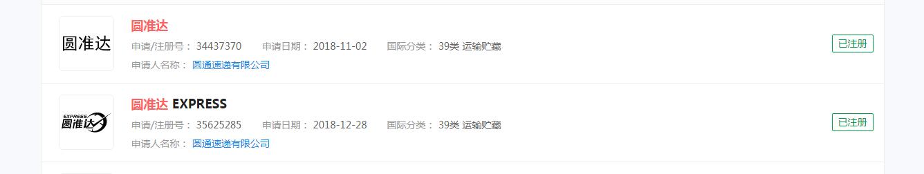 圆通速递注册“圆准达”商标已获批