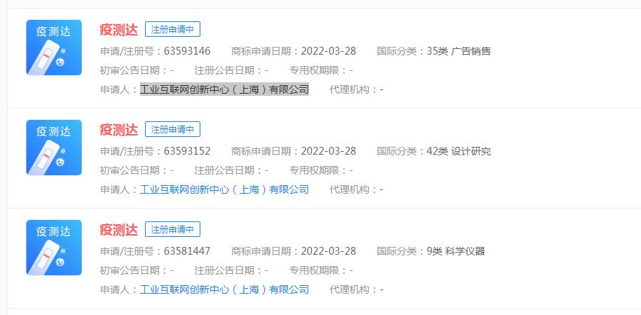 上海：面向全国推出抗原检测服务平台“疫测达”，“疫测达”商标显示注册中