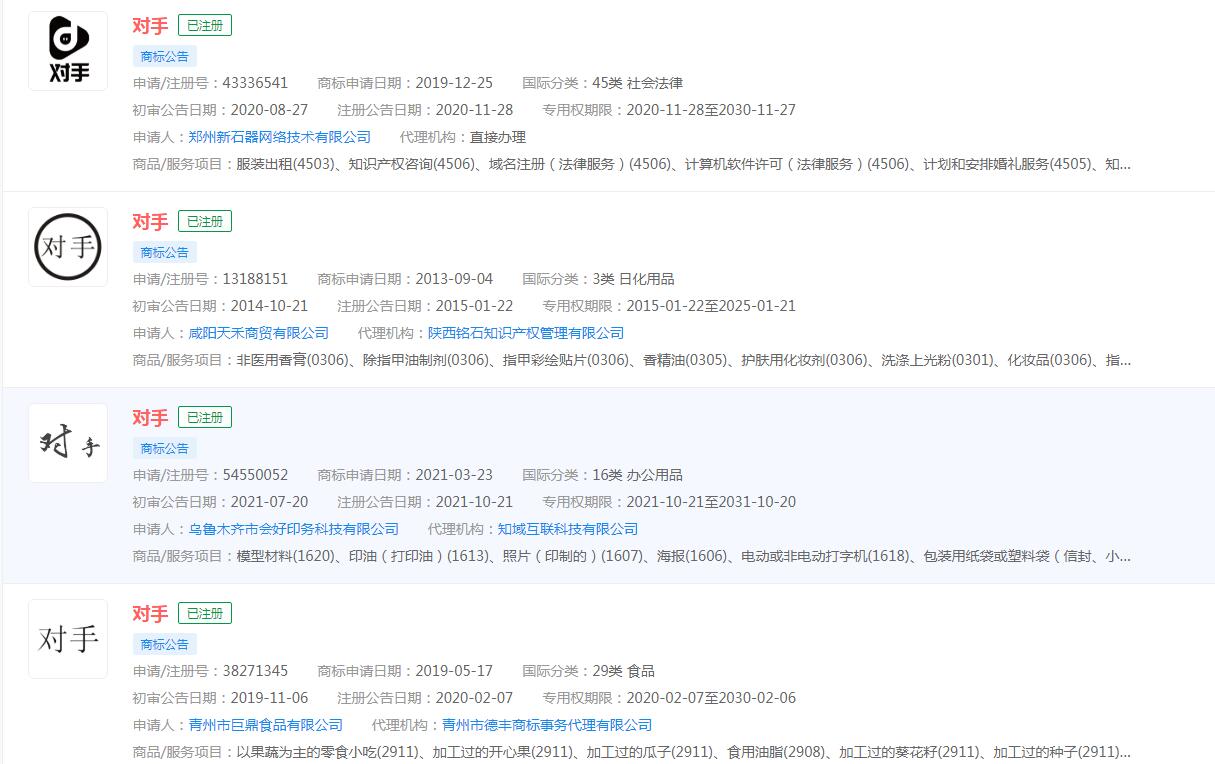 电视剧“对手”商标已被注册成功，分类涉及众多
