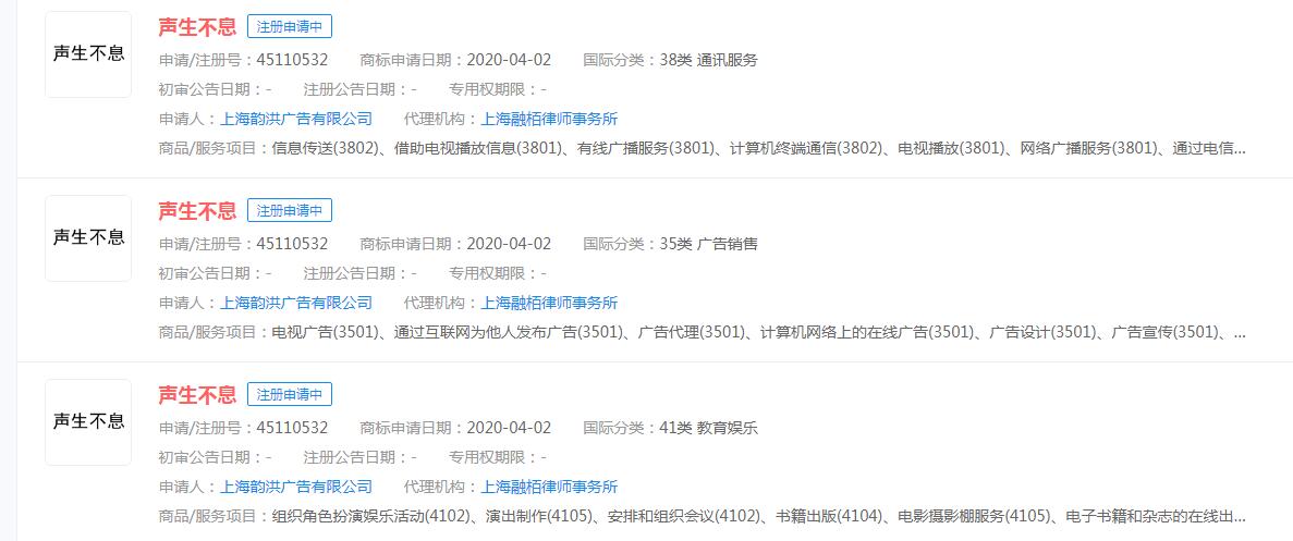 杨千嬅在《声生不息》中演唱《无条件》，声生不息商标状态显示申请中