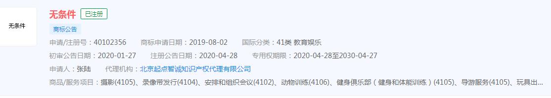 杨千嬅在《声生不息》中演唱《无条件》，声生不息商标状态显示申请中