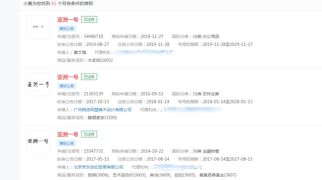 京东物流在浙江新投用两座“亚洲一号”，“亚洲一号”已被申请商标，分类涉及不同