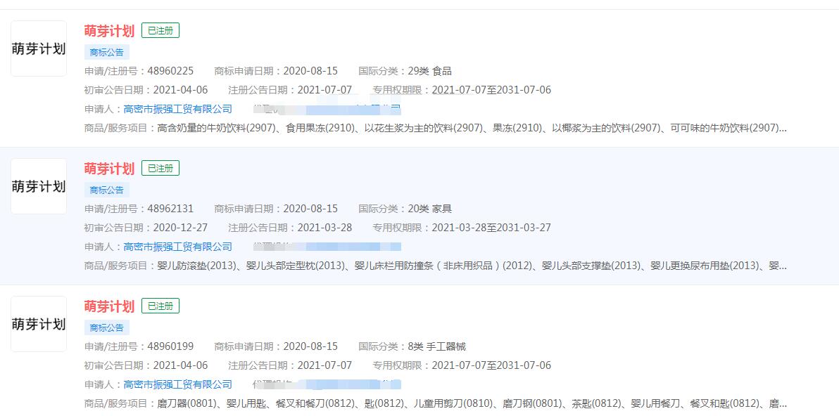 小红书在杭州启动了“萌芽计划”，“萌芽计划”已注册商标，分类涉及不同