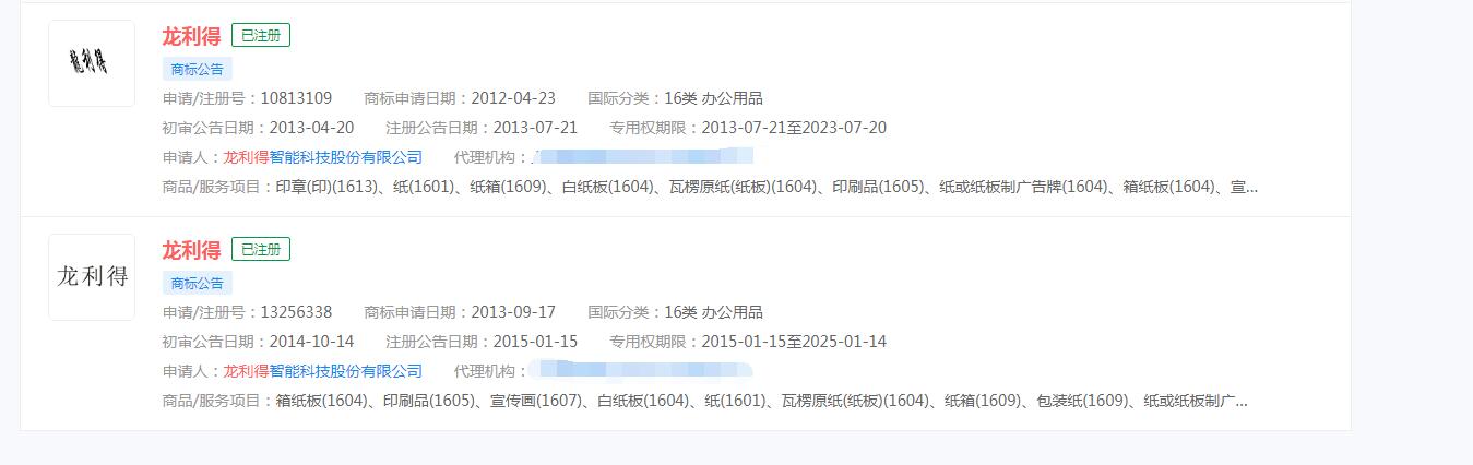 龙利得在上海成立文化科技公司注册资本3000万，“龙利得”注册办公用品商标