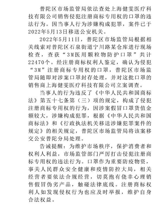 上海健雯医疗科技有限公司侵犯注册商标专用权案