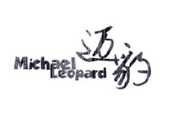 迈豹 MICHAEL LEOPARD