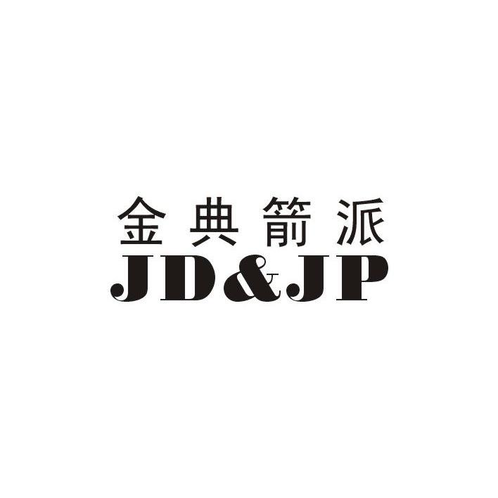 金典箭派 JD&JP