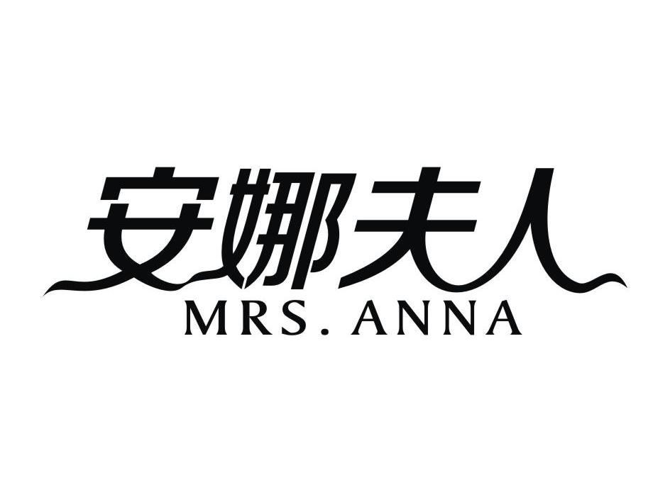 安娜夫人 MRS.ANNA