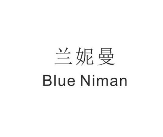 兰妮曼 BLUE NIMAN