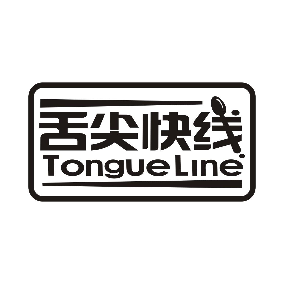 舌尖快线 TONGUE LINE