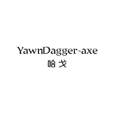 哈戈 YAWNDAGGER-AXE