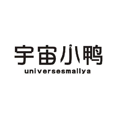 宇宙小鸭 UNIVERSESMALLYA