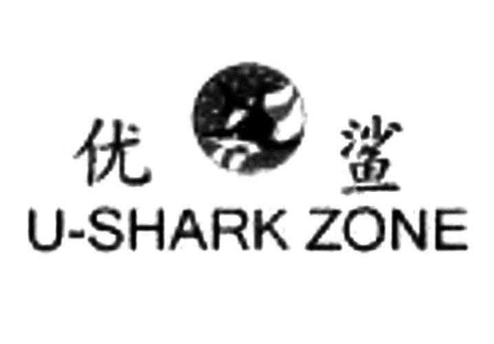 优鲨 USHARK ZONE