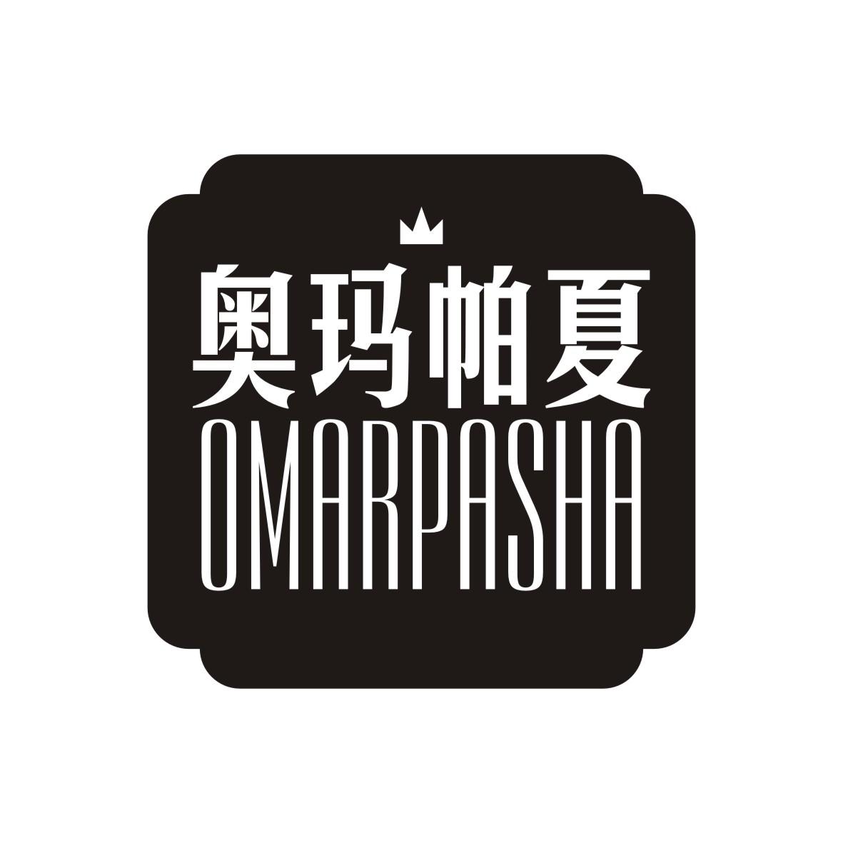 奥玛帕夏 OMARPASHA