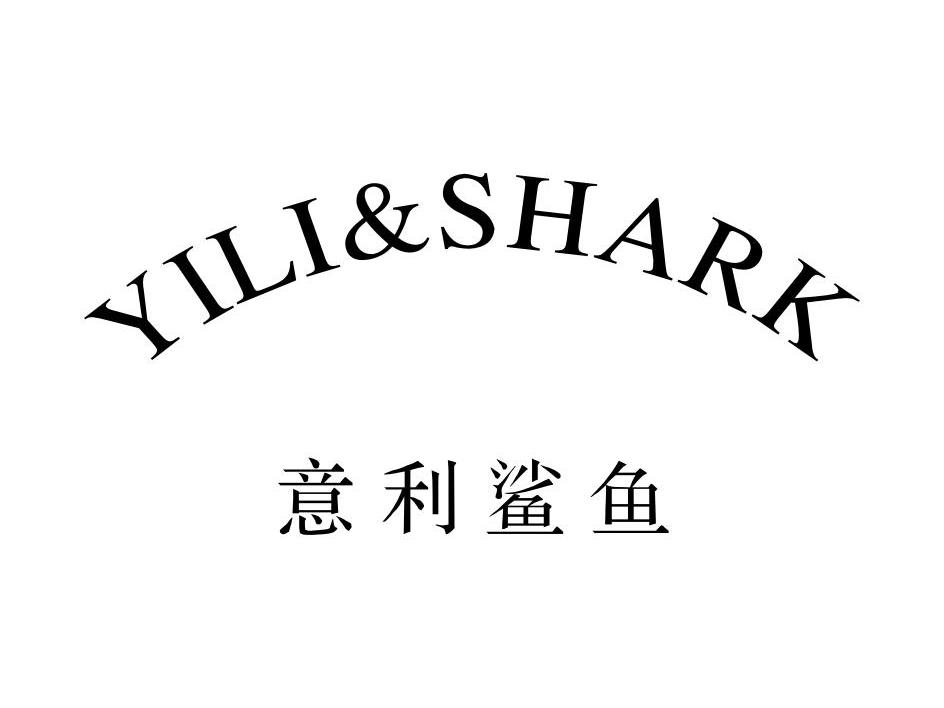 意利鲨鱼 YILI&SHARK