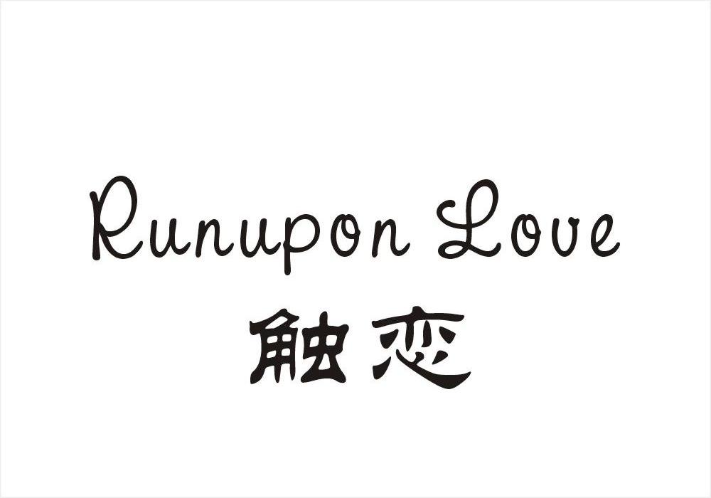 触恋 RUNUPON LOVE