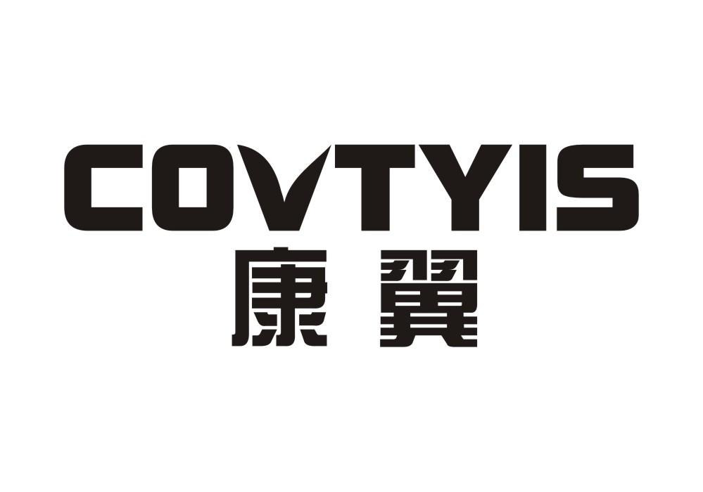 康翼 COVTYIS