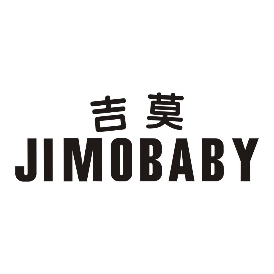 吉莫 JIMOBABY