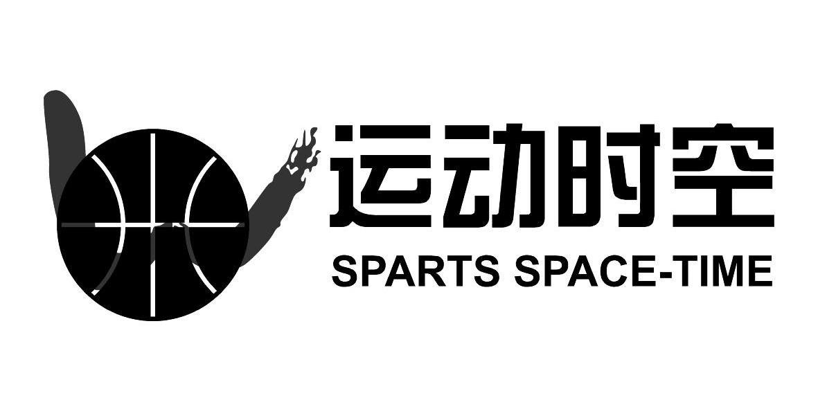 运动时空 SPARTS SPACE TIME