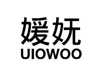 媛妩  UIOWOO