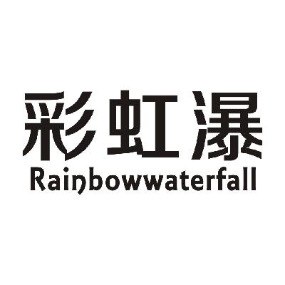 彩虹瀑 RAINBOWWATERFALL