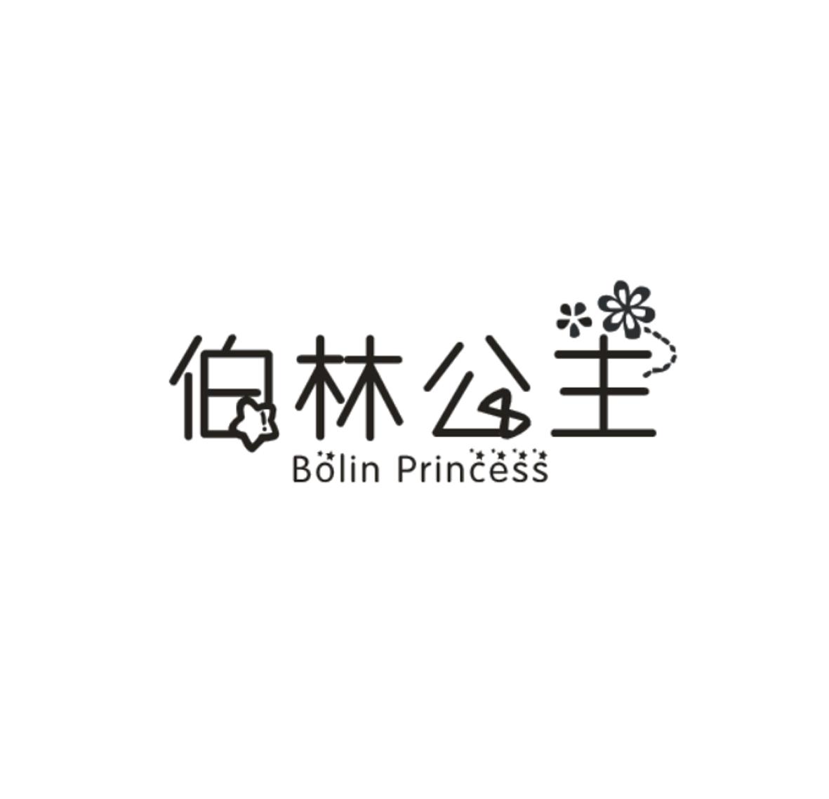 伯林公主 BOLIN PRINCESS