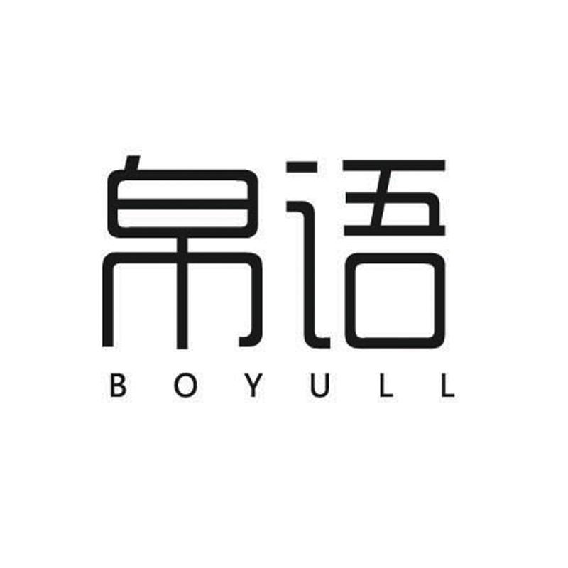 帛语 BOYULL
