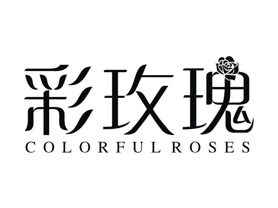 彩玫瑰 COLORFUL ROSES