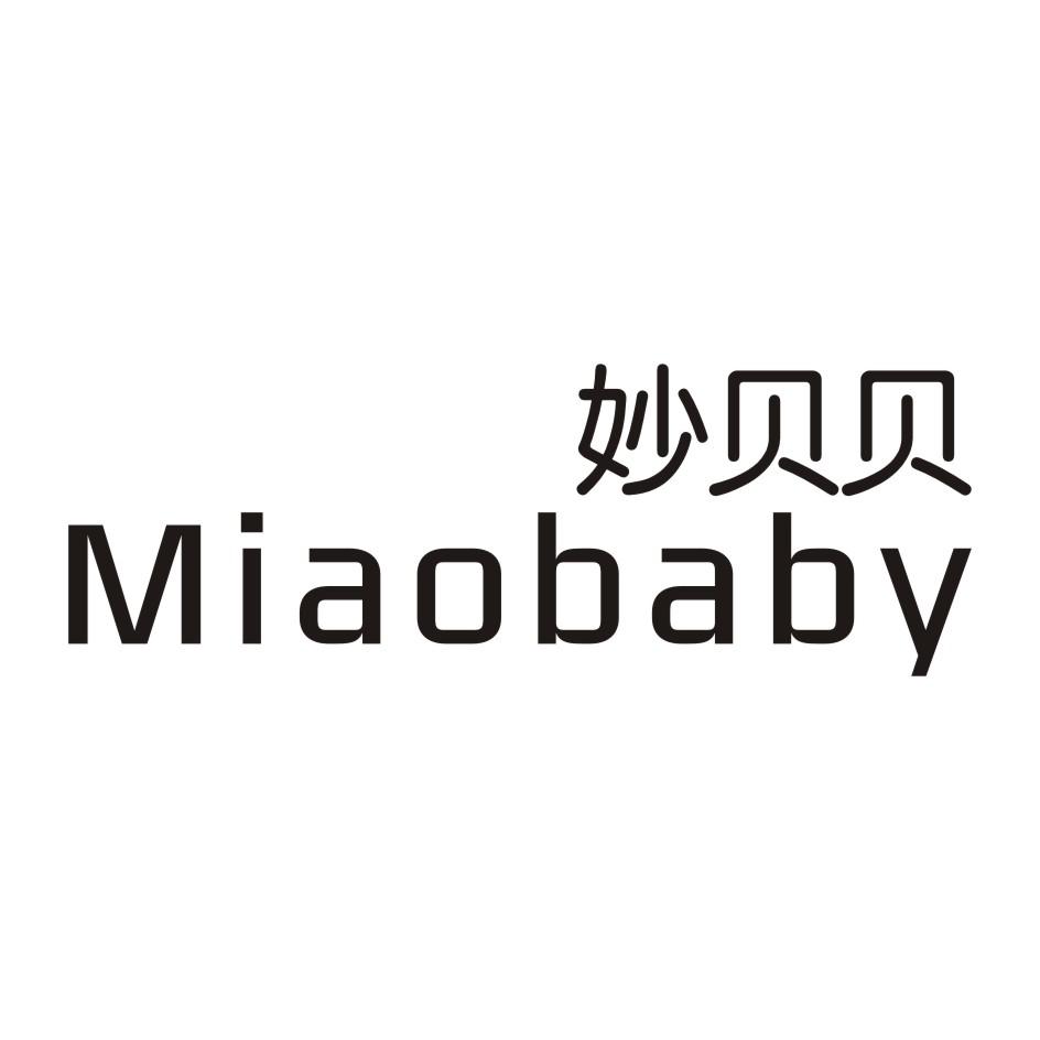 妙贝贝  MIAOBABY