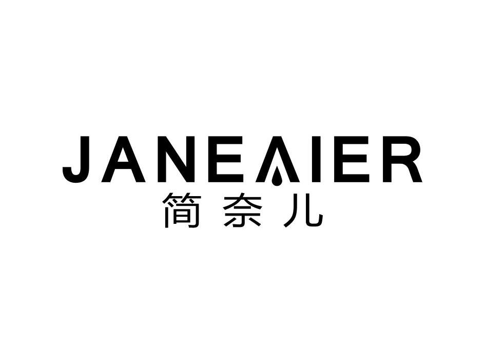 简奈儿 JANEAIER