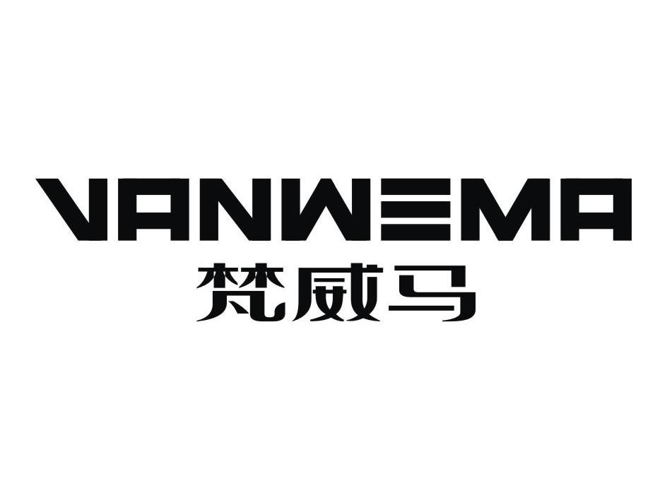 梵威马 VANWEMA