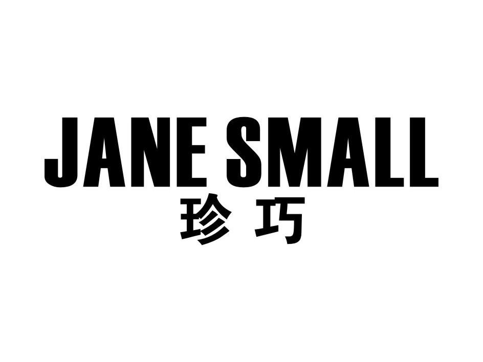珍巧 JANE SMALL
