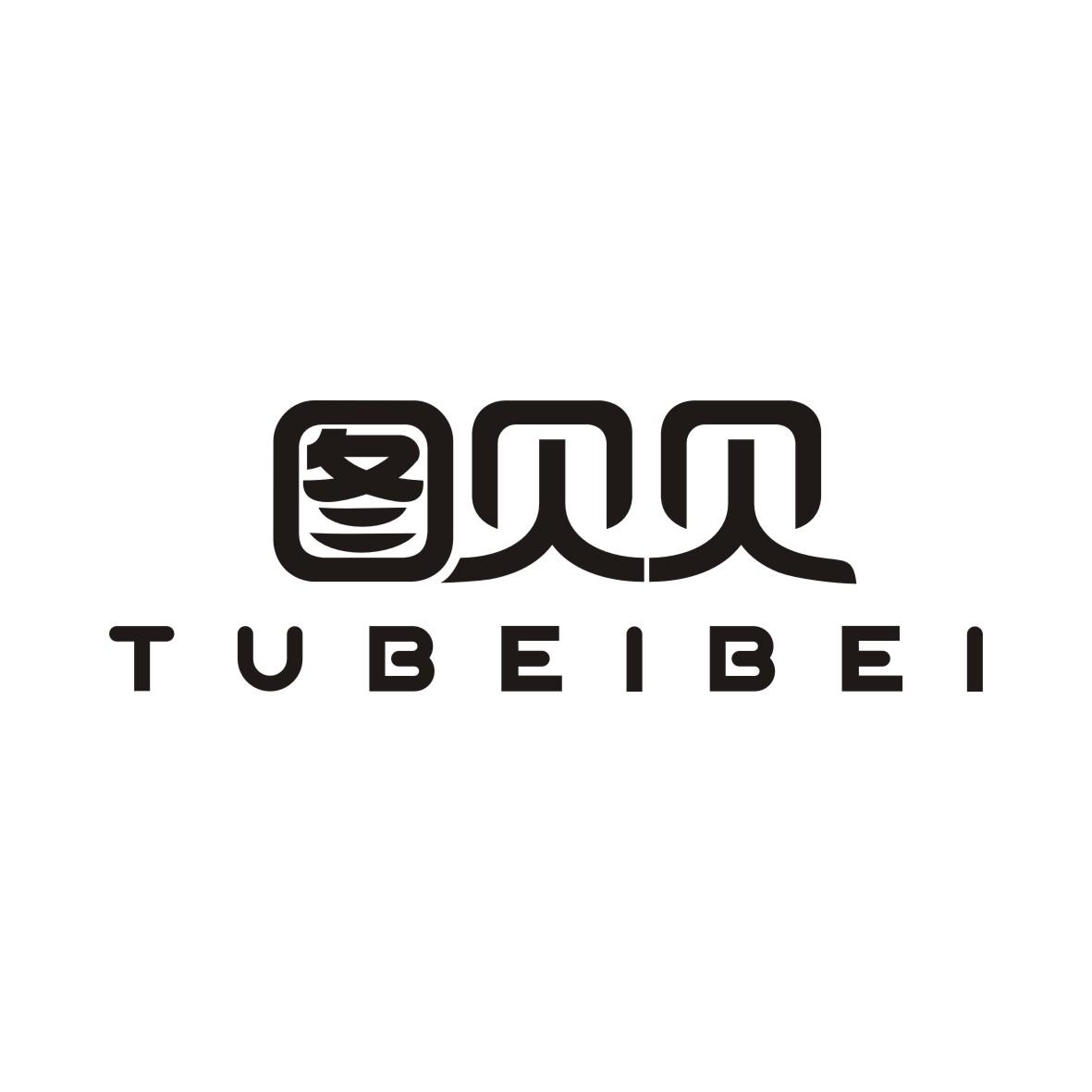 图贝贝