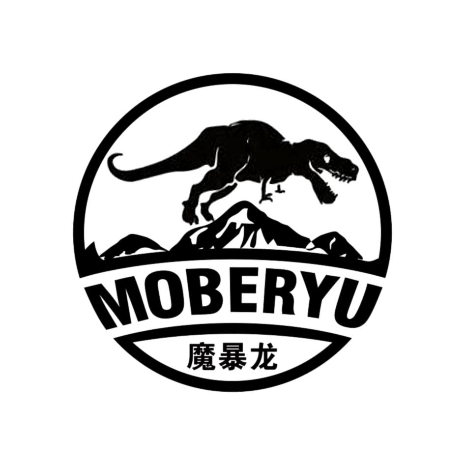 魔暴龙 MOBERYU