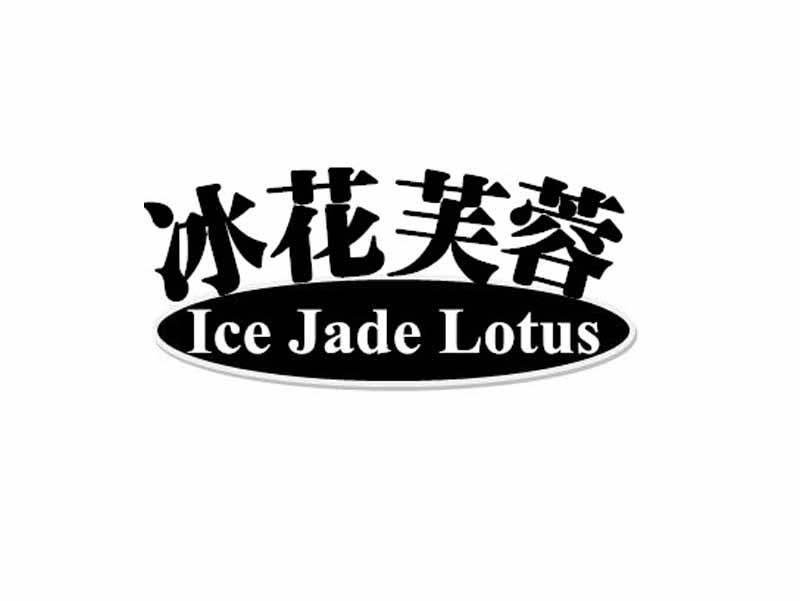 冰花芙蓉 ICE JADE LOTUS