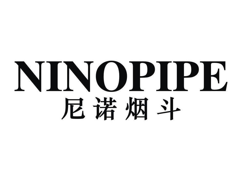 尼诺烟斗 NINOPIPE
