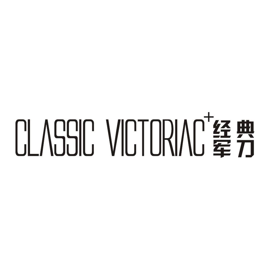 经典军刀  CLASSIC VICTORIAC+
